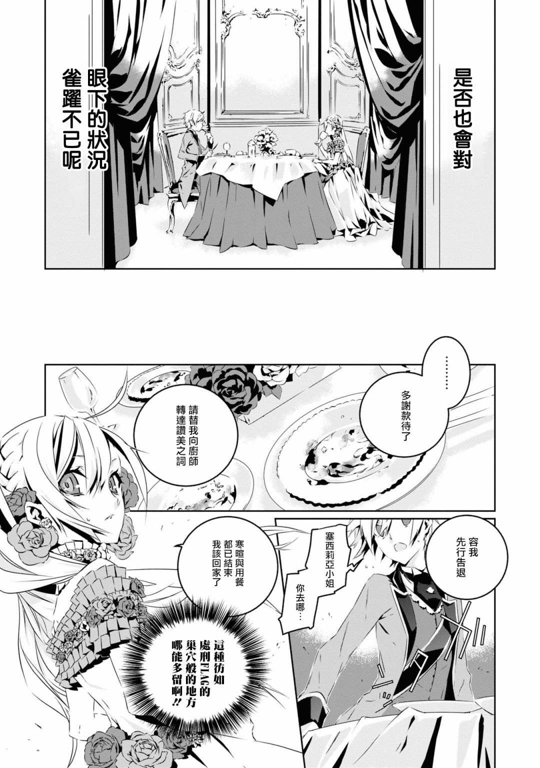 《我是乙女游戏里的恶役千金？敬谢不敏！》漫画最新章节第1话 结束的开始免费下拉式在线观看章节第【31】张图片