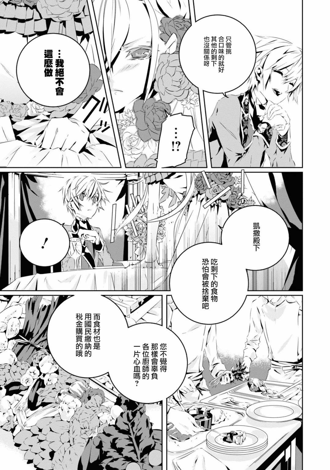 《我是乙女游戏里的恶役千金？敬谢不敏！》漫画最新章节第1话 结束的开始免费下拉式在线观看章节第【27】张图片