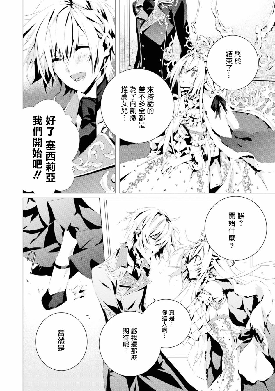 《我是乙女游戏里的恶役千金？敬谢不敏！》漫画最新章节第4话免费下拉式在线观看章节第【12】张图片