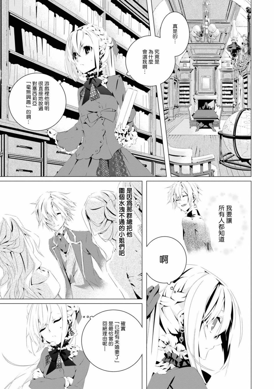 《我是乙女游戏里的恶役千金？敬谢不敏！》漫画最新章节第2话免费下拉式在线观看章节第【5】张图片