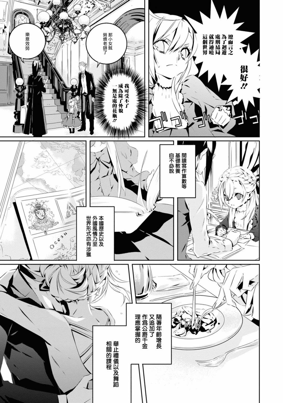 《我是乙女游戏里的恶役千金？敬谢不敏！》漫画最新章节第1话 结束的开始免费下拉式在线观看章节第【17】张图片