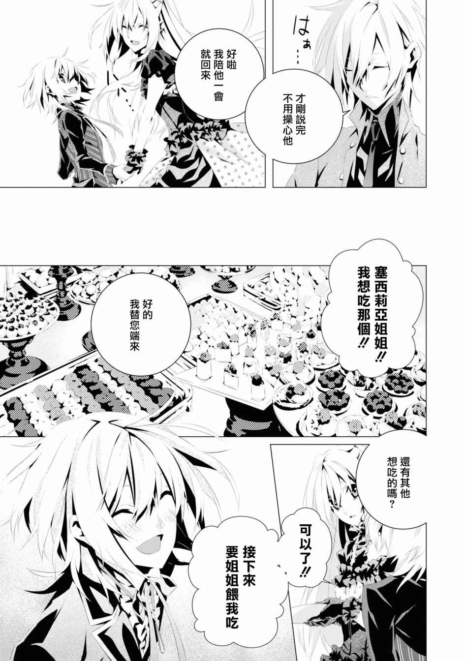 《我是乙女游戏里的恶役千金？敬谢不敏！》漫画最新章节第5话免费下拉式在线观看章节第【11】张图片