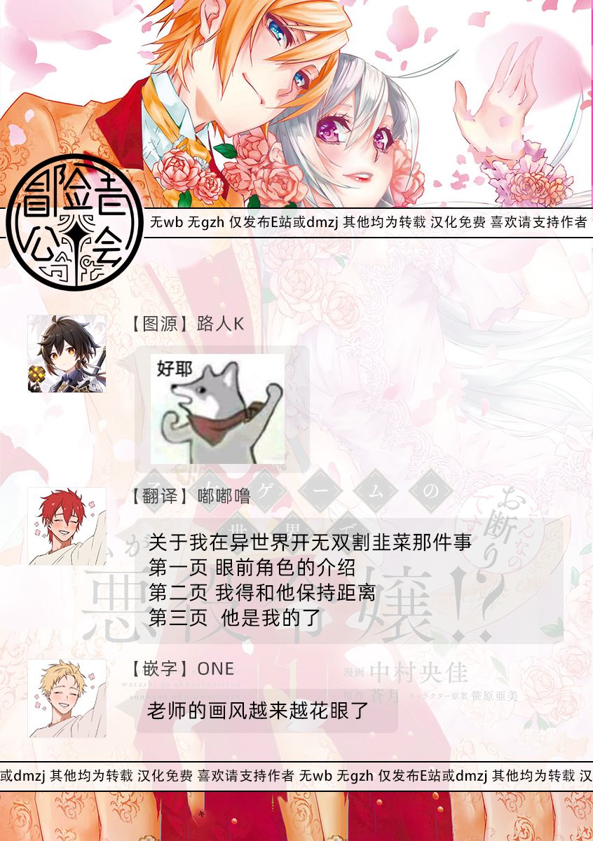 《我是乙女游戏里的恶役千金？敬谢不敏！》漫画最新章节第4话免费下拉式在线观看章节第【31】张图片