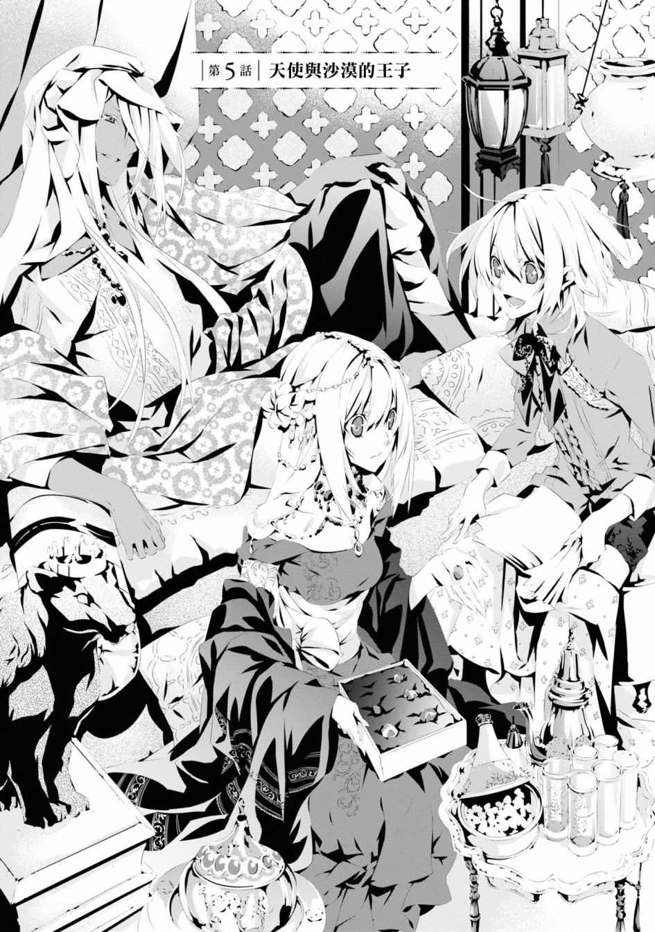 《我是乙女游戏里的恶役千金？敬谢不敏！》漫画最新章节第5话免费下拉式在线观看章节第【1】张图片