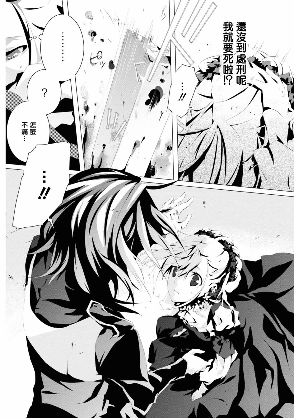 《我是乙女游戏里的恶役千金？敬谢不敏！》漫画最新章节第3话 维克托.费德拉免费下拉式在线观看章节第【23】张图片