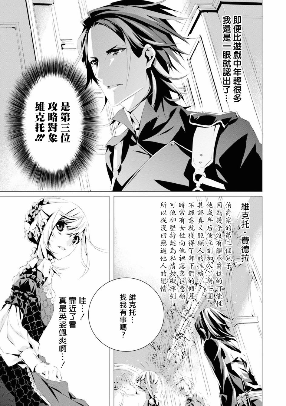 《我是乙女游戏里的恶役千金？敬谢不敏！》漫画最新章节第3话 维克托.费德拉免费下拉式在线观看章节第【5】张图片