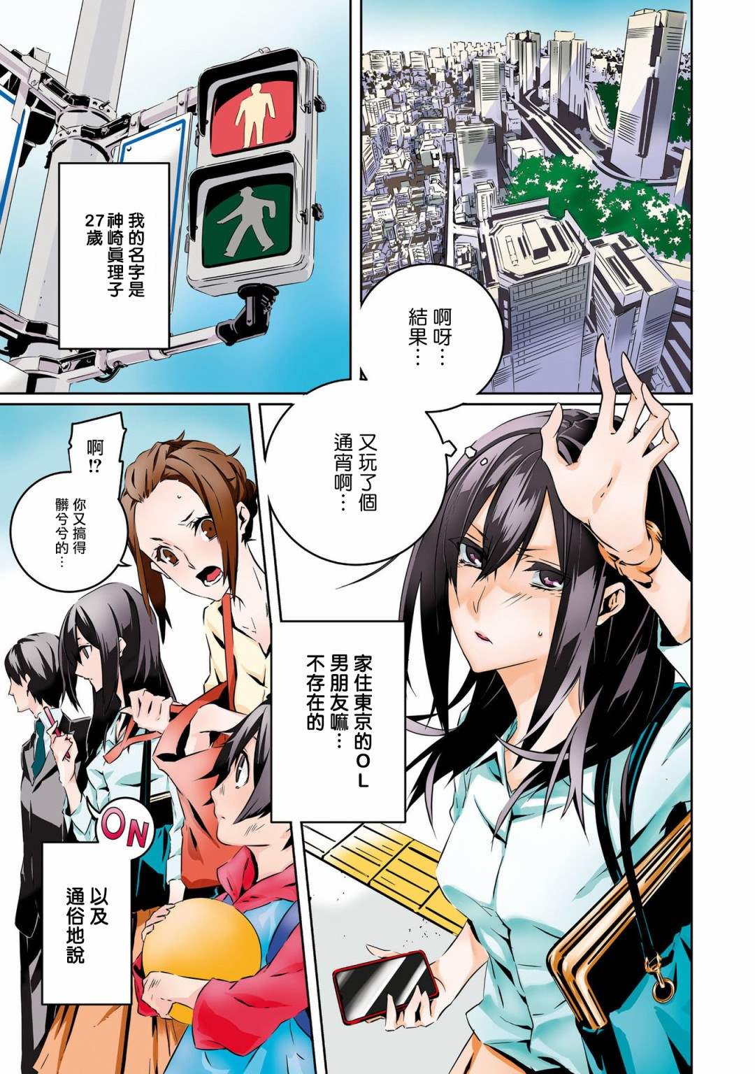 《我是乙女游戏里的恶役千金？敬谢不敏！》漫画最新章节第1话 结束的开始免费下拉式在线观看章节第【3】张图片