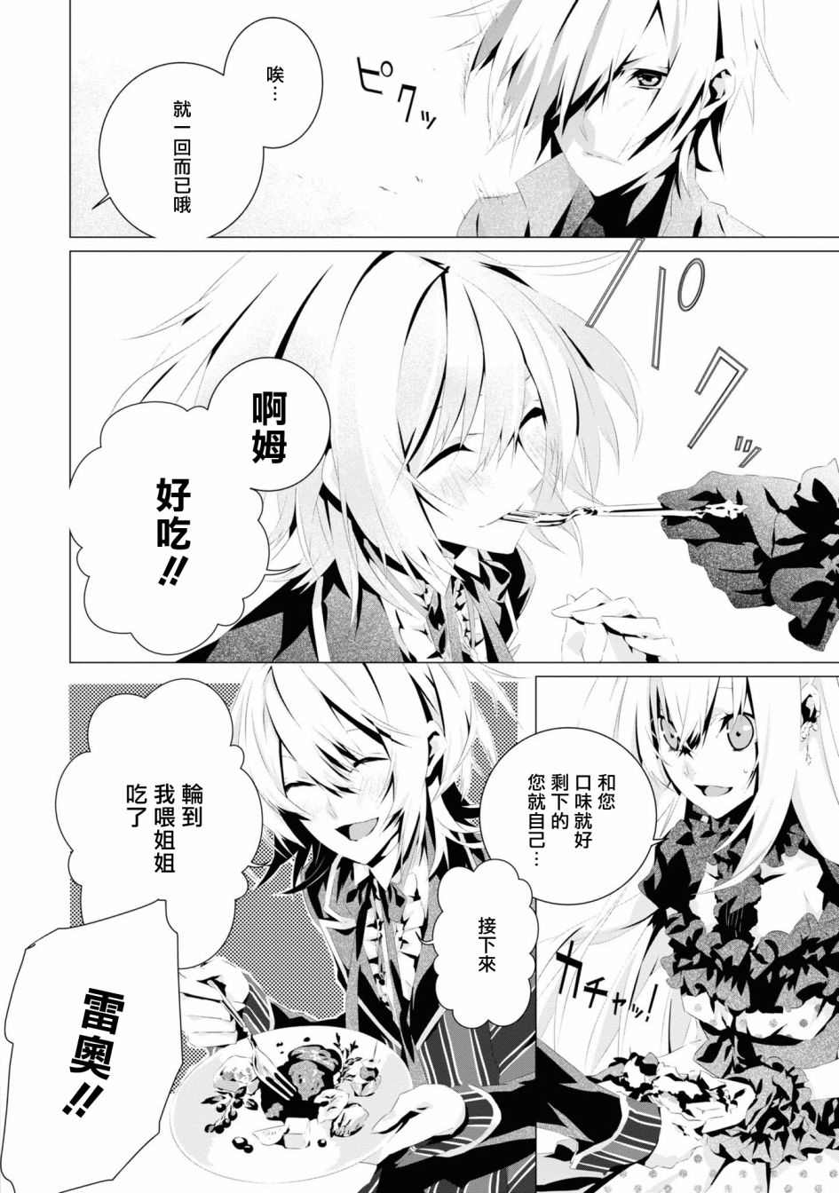 《我是乙女游戏里的恶役千金？敬谢不敏！》漫画最新章节第5话免费下拉式在线观看章节第【12】张图片