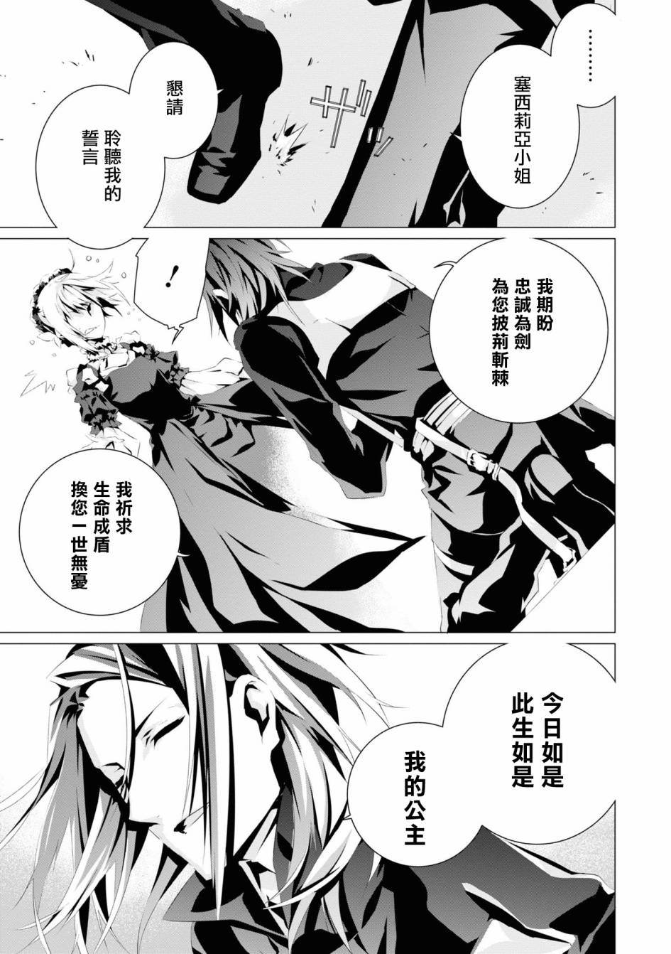 《我是乙女游戏里的恶役千金？敬谢不敏！》漫画最新章节第3话 维克托.费德拉免费下拉式在线观看章节第【27】张图片