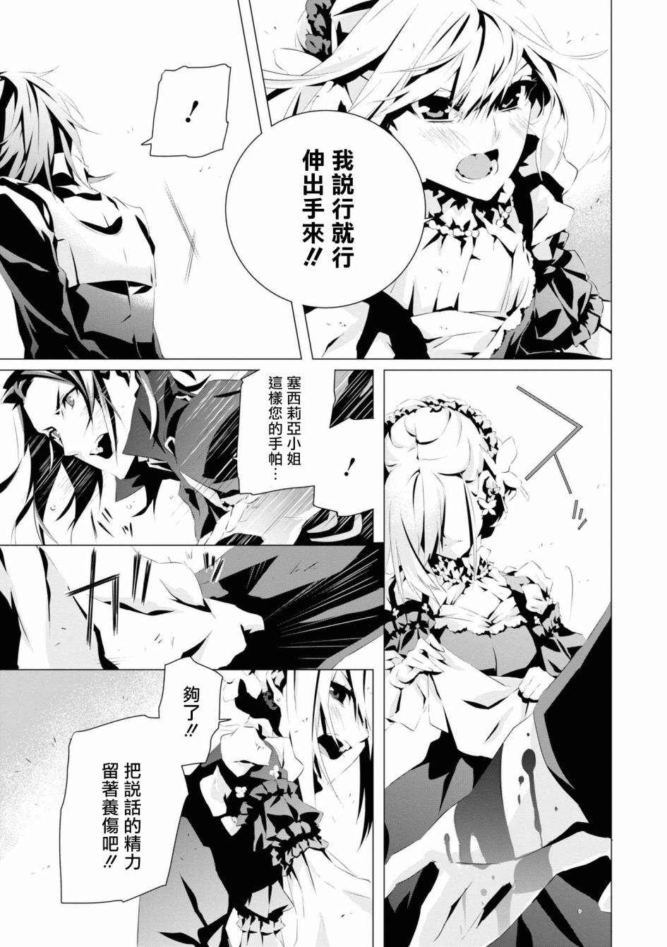 《我是乙女游戏里的恶役千金？敬谢不敏！》漫画最新章节第3话 维克托.费德拉免费下拉式在线观看章节第【25】张图片