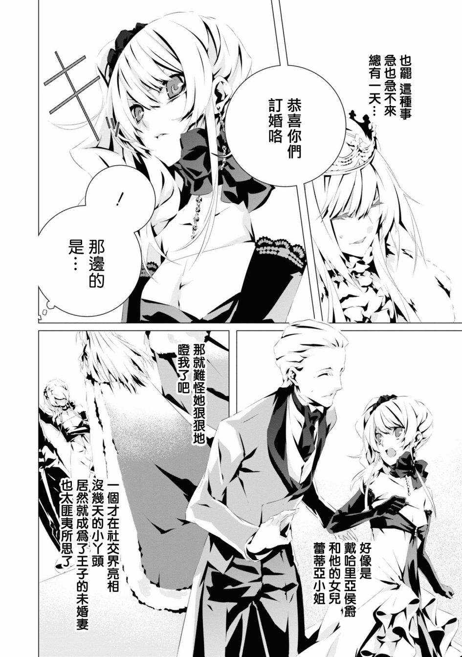 《我是乙女游戏里的恶役千金？敬谢不敏！》漫画最新章节第4话免费下拉式在线观看章节第【10】张图片