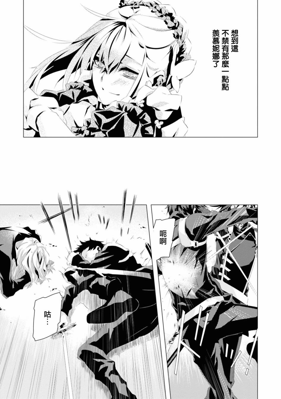 《我是乙女游戏里的恶役千金？敬谢不敏！》漫画最新章节第3话 维克托.费德拉免费下拉式在线观看章节第【19】张图片