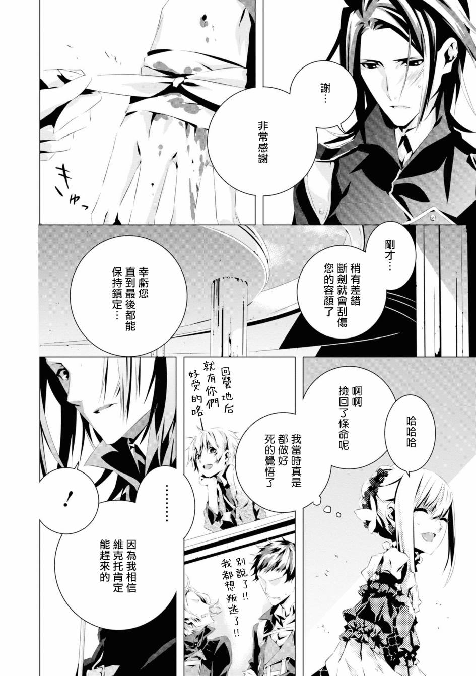 《我是乙女游戏里的恶役千金？敬谢不敏！》漫画最新章节第3话 维克托.费德拉免费下拉式在线观看章节第【26】张图片