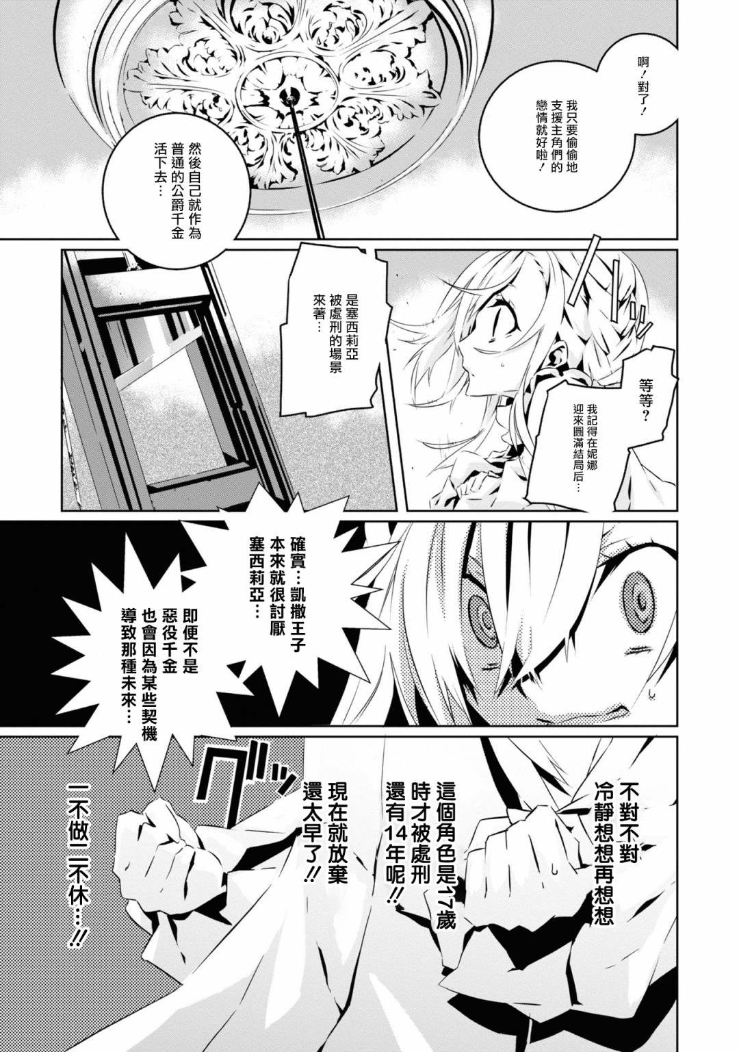 《我是乙女游戏里的恶役千金？敬谢不敏！》漫画最新章节第1话 结束的开始免费下拉式在线观看章节第【15】张图片