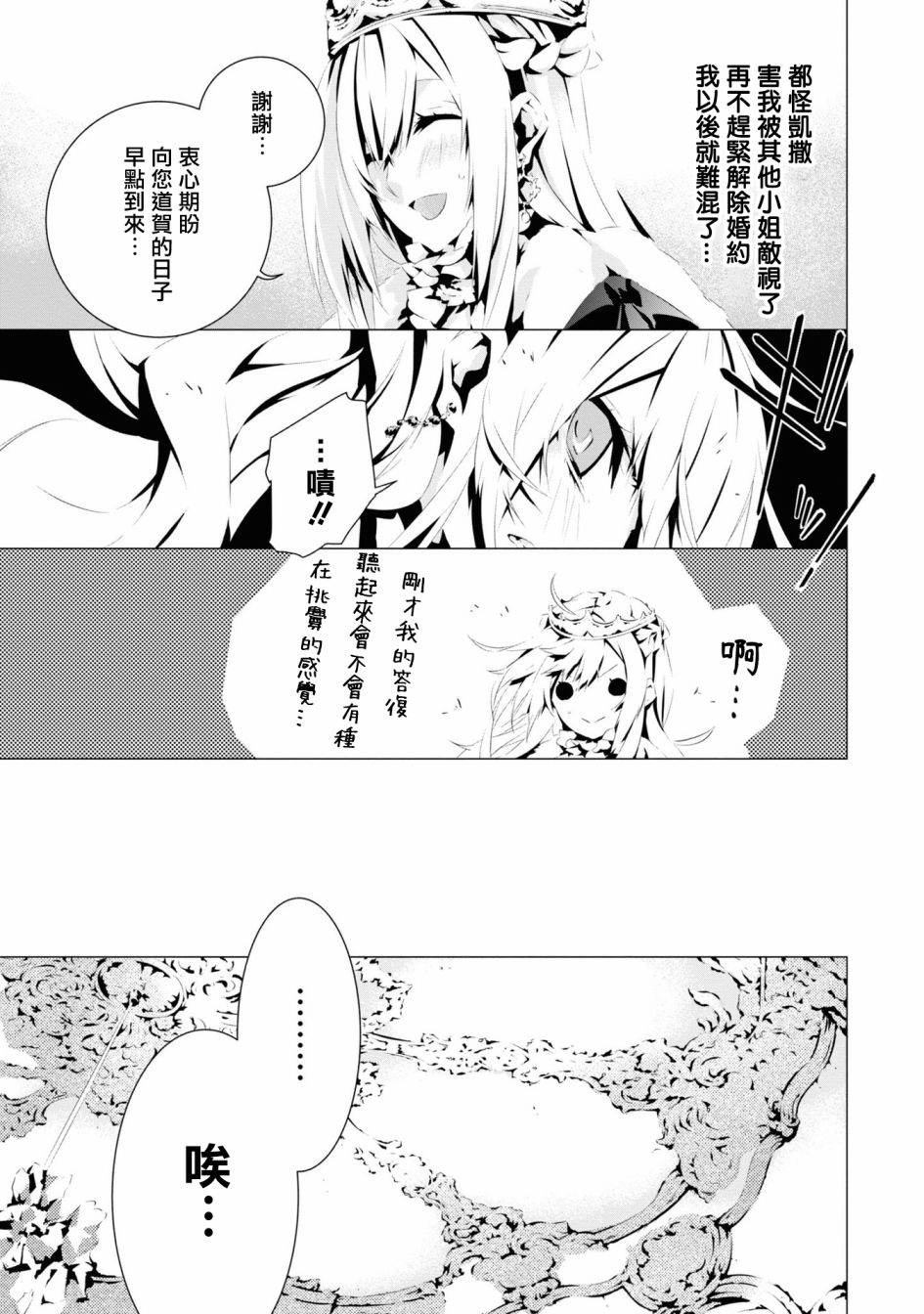 《我是乙女游戏里的恶役千金？敬谢不敏！》漫画最新章节第4话免费下拉式在线观看章节第【11】张图片