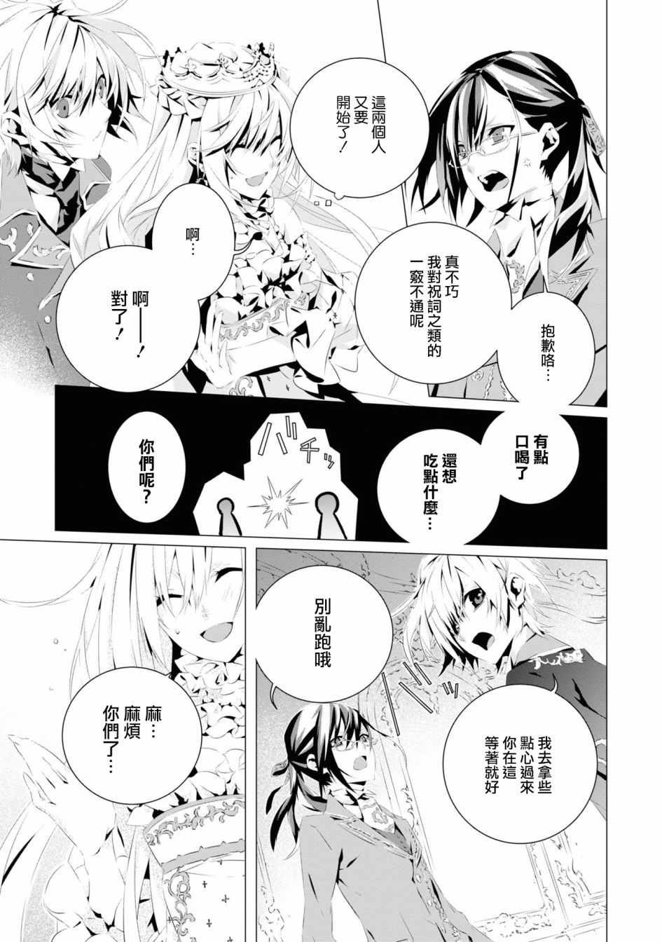 《我是乙女游戏里的恶役千金？敬谢不敏！》漫画最新章节第4话免费下拉式在线观看章节第【17】张图片