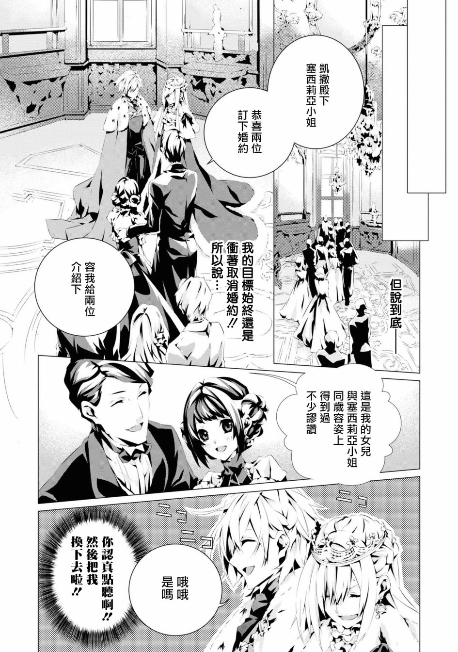 《我是乙女游戏里的恶役千金？敬谢不敏！》漫画最新章节第4话免费下拉式在线观看章节第【9】张图片