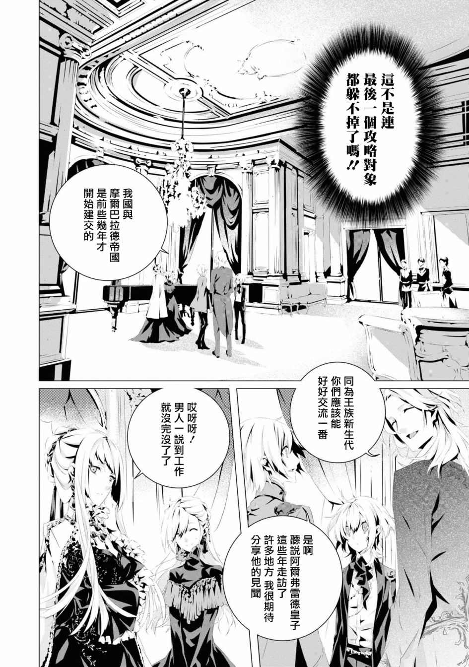 《我是乙女游戏里的恶役千金？敬谢不敏！》漫画最新章节第5话免费下拉式在线观看章节第【16】张图片