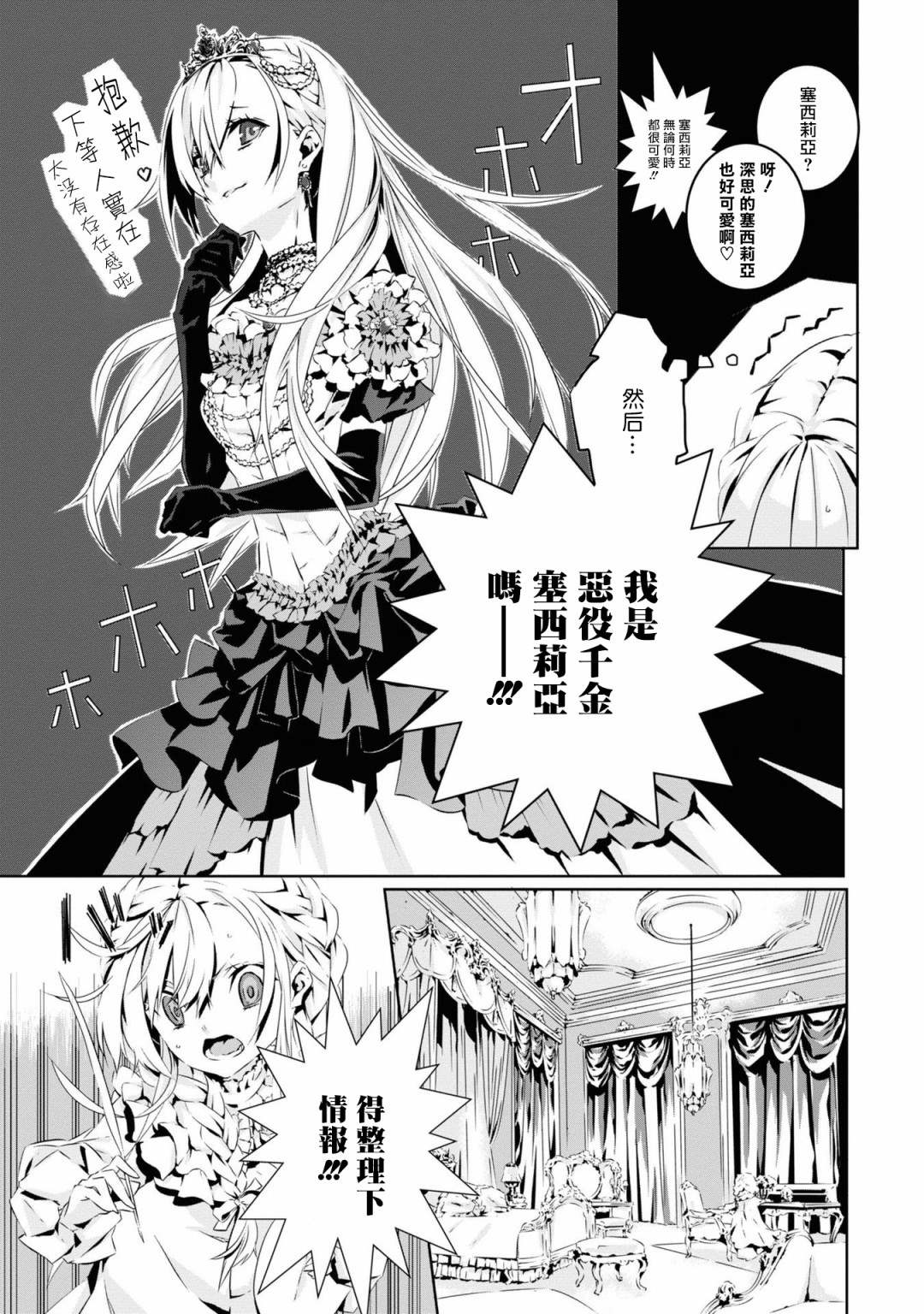 《我是乙女游戏里的恶役千金？敬谢不敏！》漫画最新章节第1话 结束的开始免费下拉式在线观看章节第【13】张图片