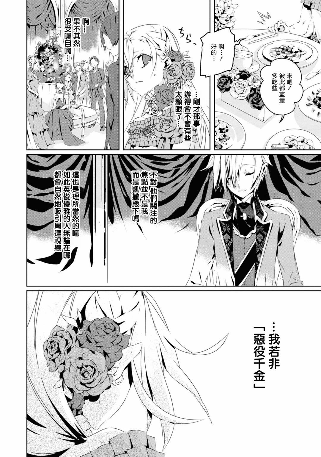 《我是乙女游戏里的恶役千金？敬谢不敏！》漫画最新章节第1话 结束的开始免费下拉式在线观看章节第【30】张图片