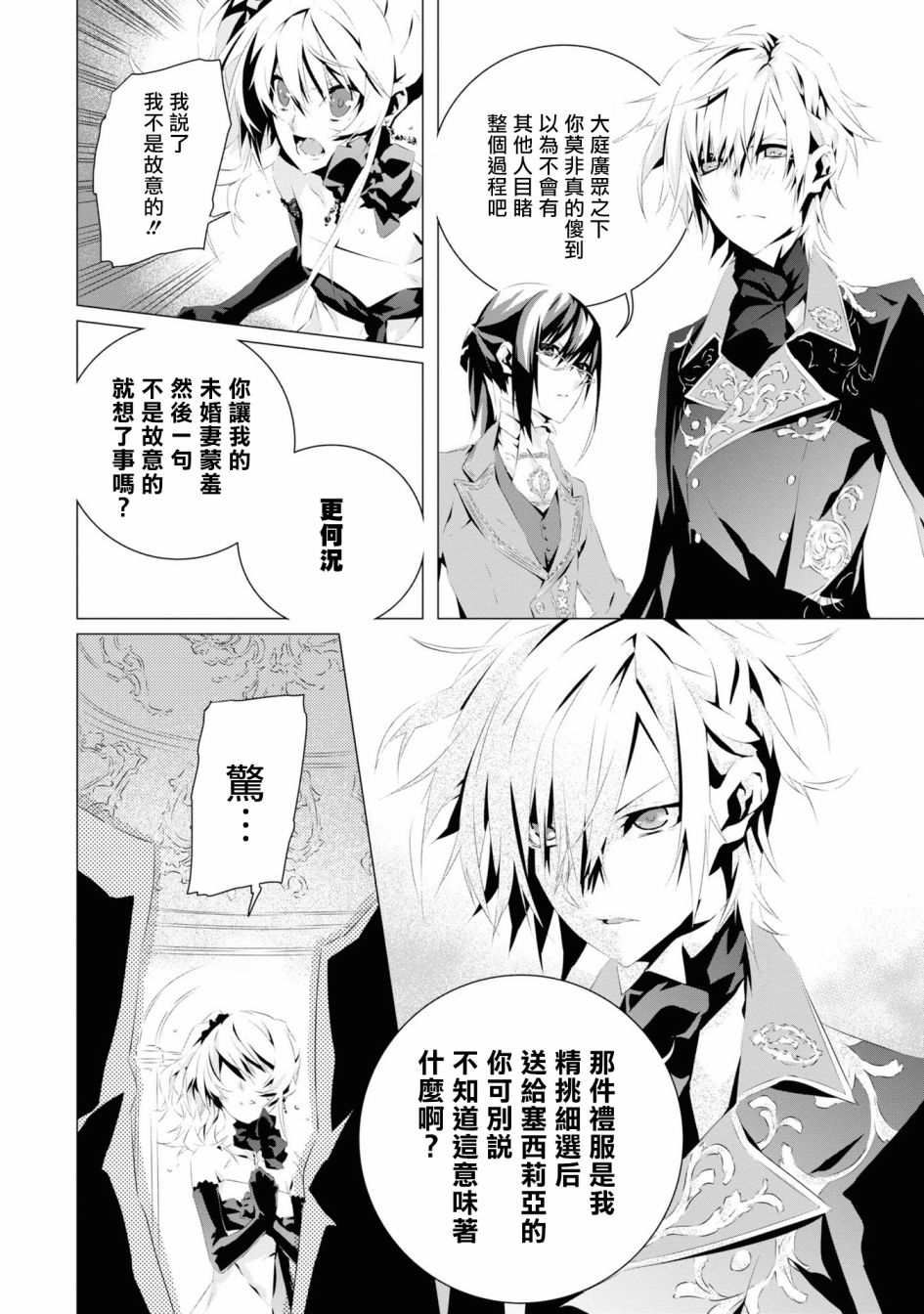 《我是乙女游戏里的恶役千金？敬谢不敏！》漫画最新章节第4话免费下拉式在线观看章节第【22】张图片