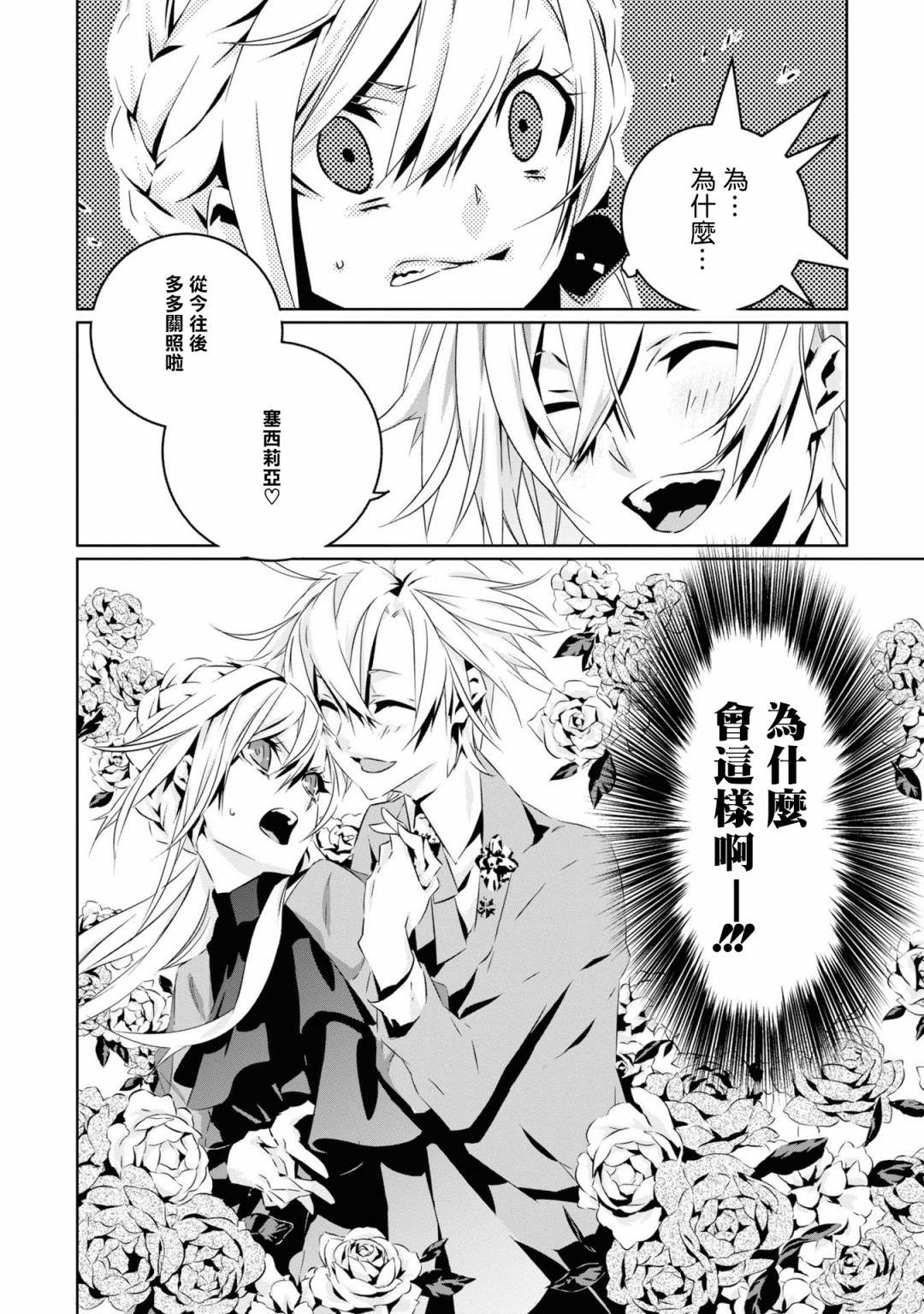 《我是乙女游戏里的恶役千金？敬谢不敏！》漫画最新章节第1话 结束的开始免费下拉式在线观看章节第【36】张图片