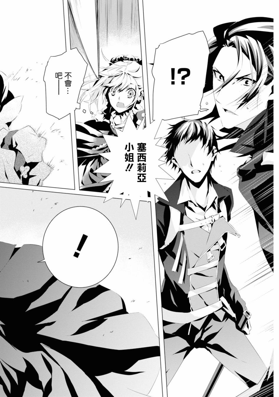 《我是乙女游戏里的恶役千金？敬谢不敏！》漫画最新章节第3话 维克托.费德拉免费下拉式在线观看章节第【22】张图片