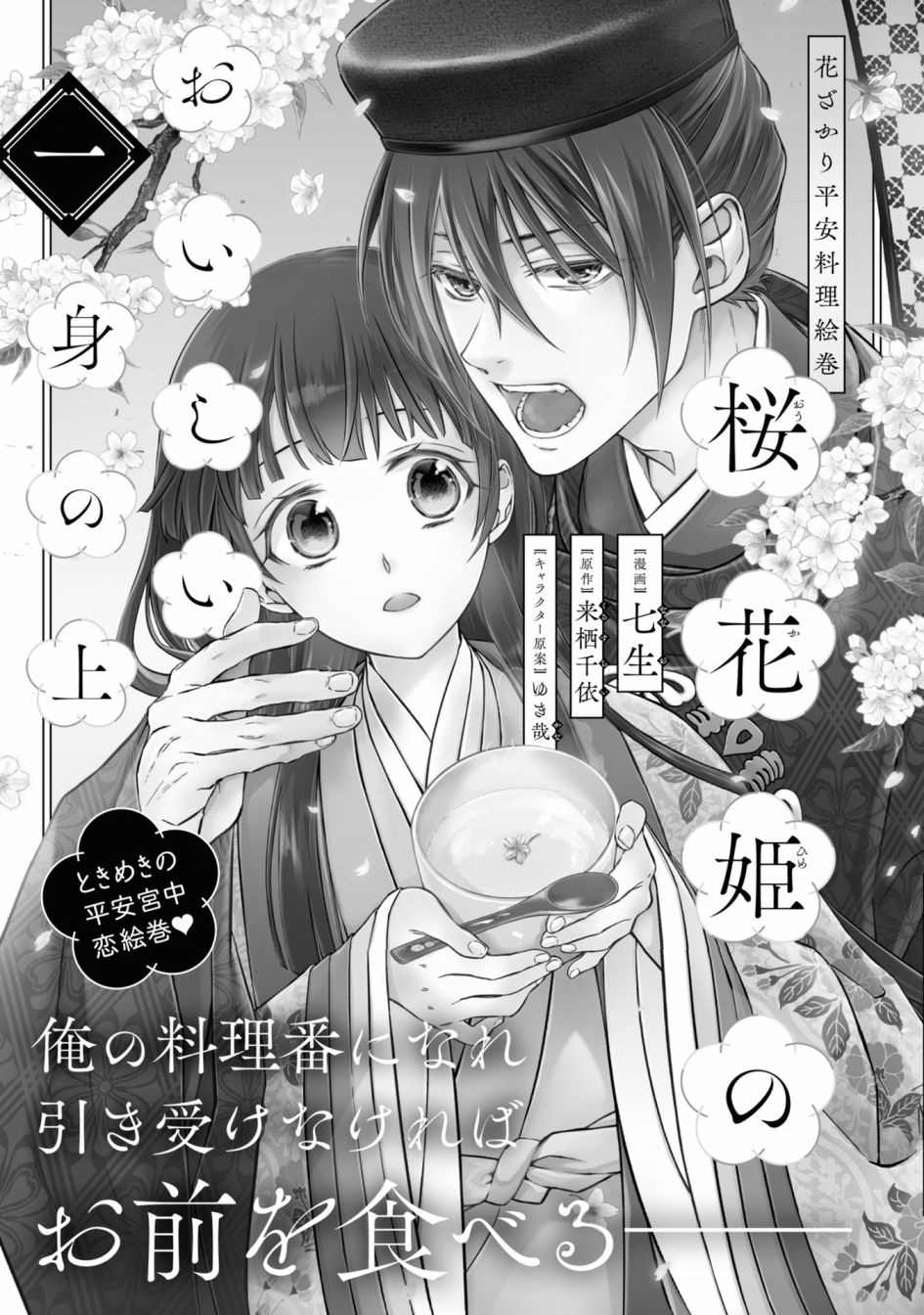 《我是乙女游戏里的恶役千金？敬谢不敏！》漫画最新章节第5话免费下拉式在线观看章节第【41】张图片
