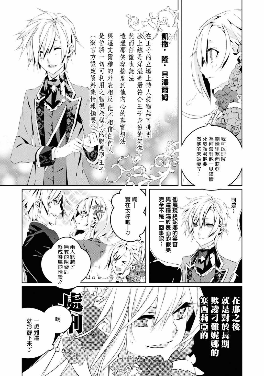 《我是乙女游戏里的恶役千金？敬谢不敏！》漫画最新章节第1话 结束的开始免费下拉式在线观看章节第【21】张图片