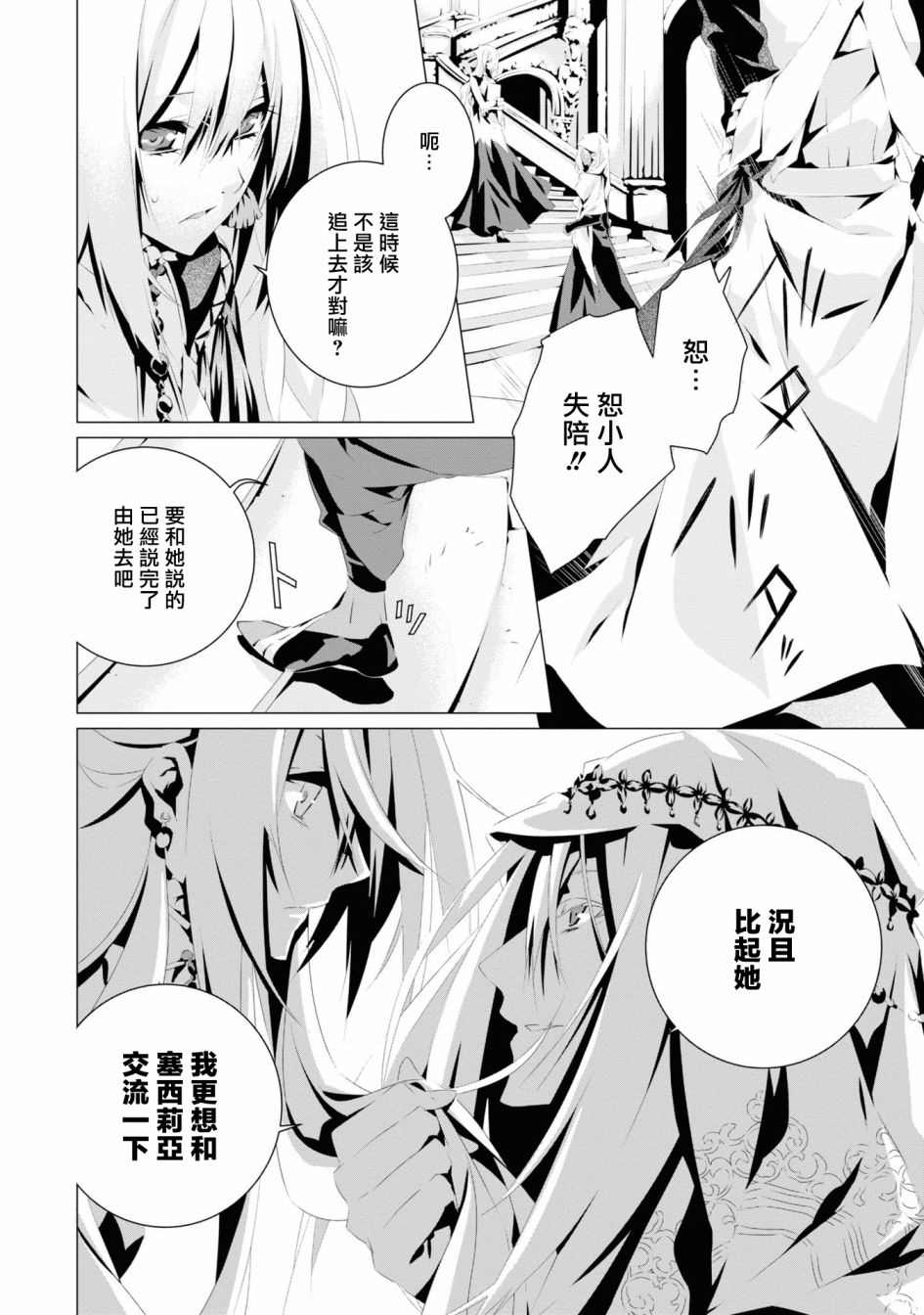 《我是乙女游戏里的恶役千金？敬谢不敏！》漫画最新章节第5话免费下拉式在线观看章节第【26】张图片