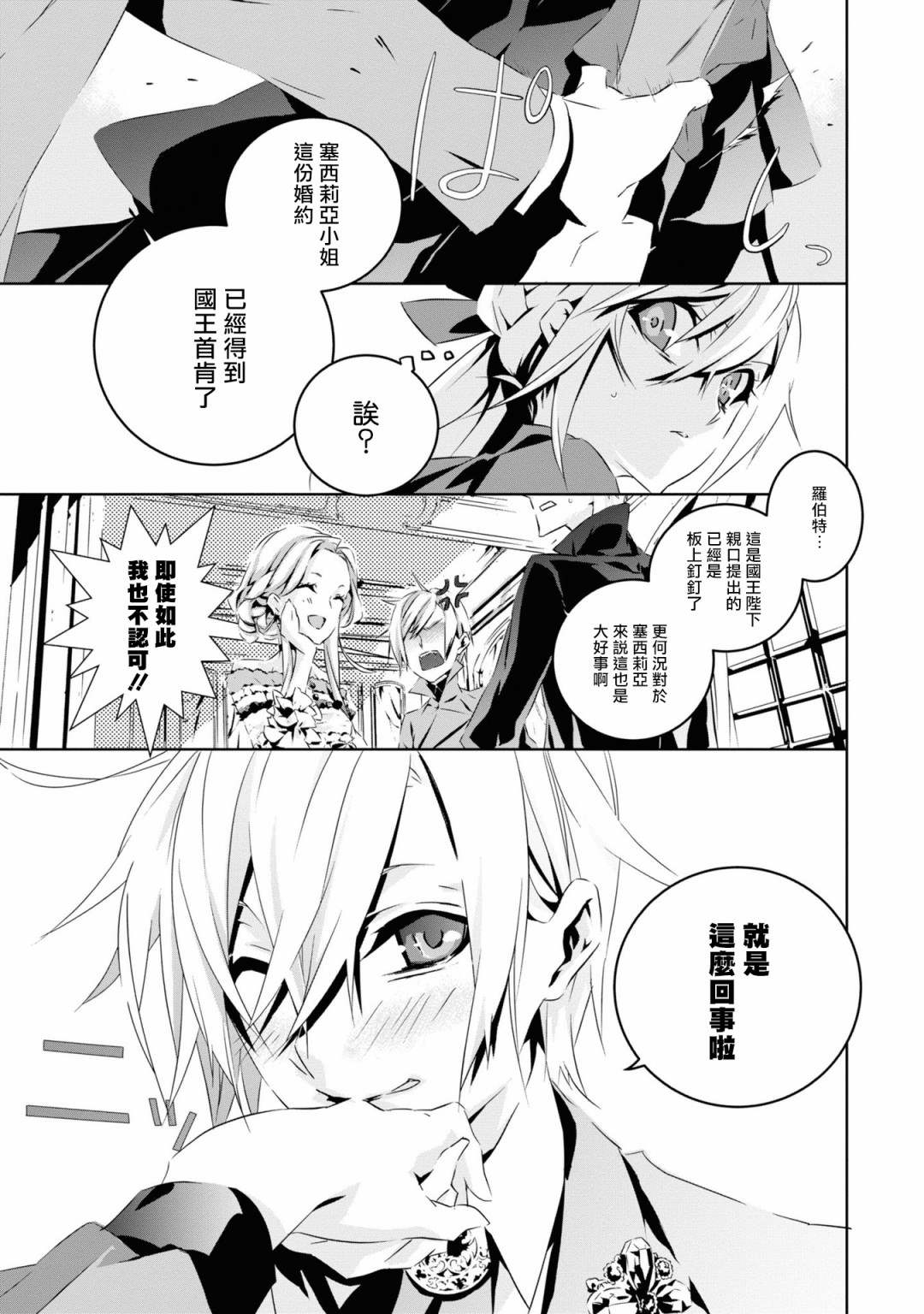 《我是乙女游戏里的恶役千金？敬谢不敏！》漫画最新章节第1话 结束的开始免费下拉式在线观看章节第【35】张图片