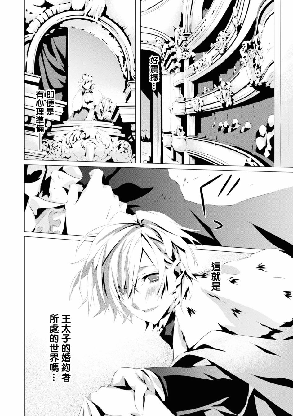 《我是乙女游戏里的恶役千金？敬谢不敏！》漫画最新章节第4话免费下拉式在线观看章节第【8】张图片