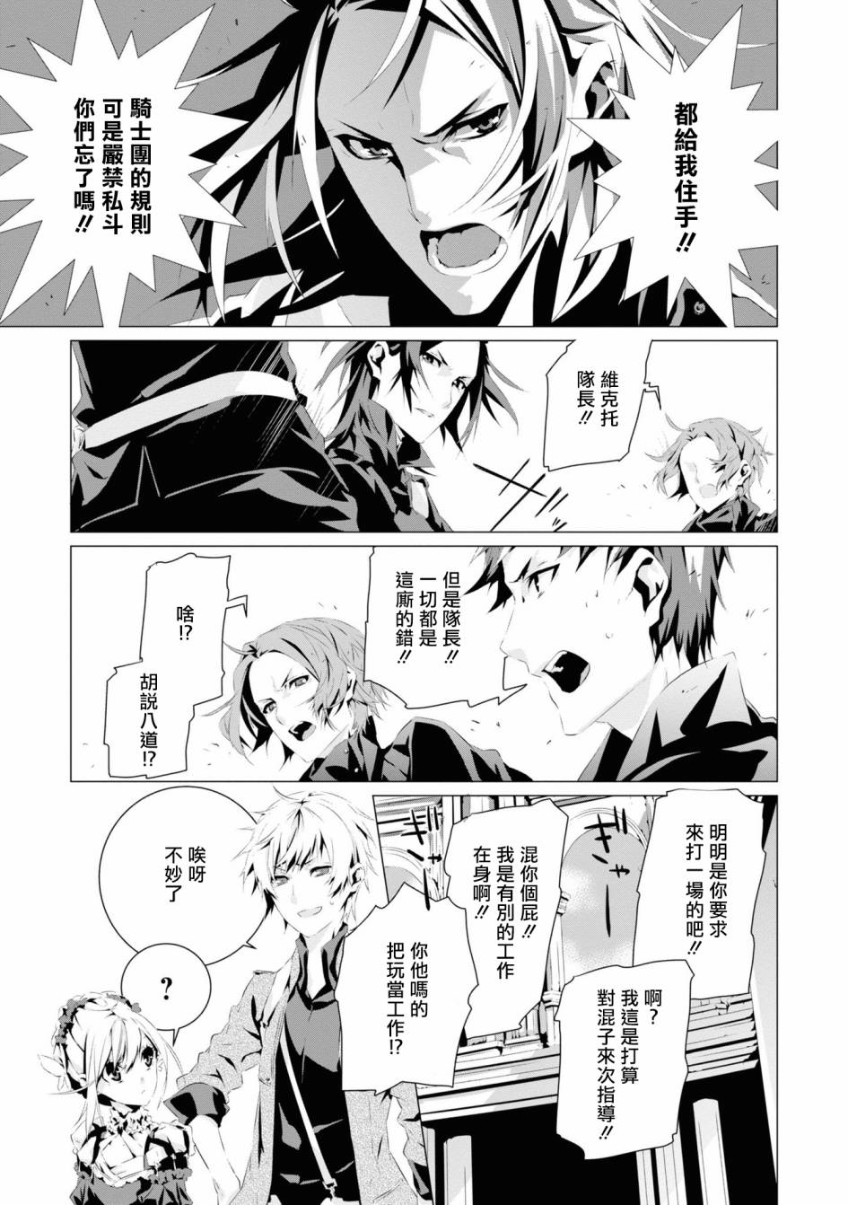 《我是乙女游戏里的恶役千金？敬谢不敏！》漫画最新章节第3话 维克托.费德拉免费下拉式在线观看章节第【13】张图片