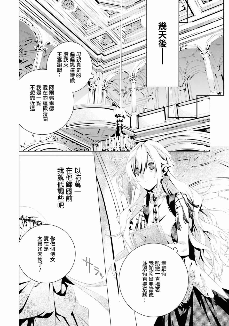 《我是乙女游戏里的恶役千金？敬谢不敏！》漫画最新章节第5话免费下拉式在线观看章节第【24】张图片