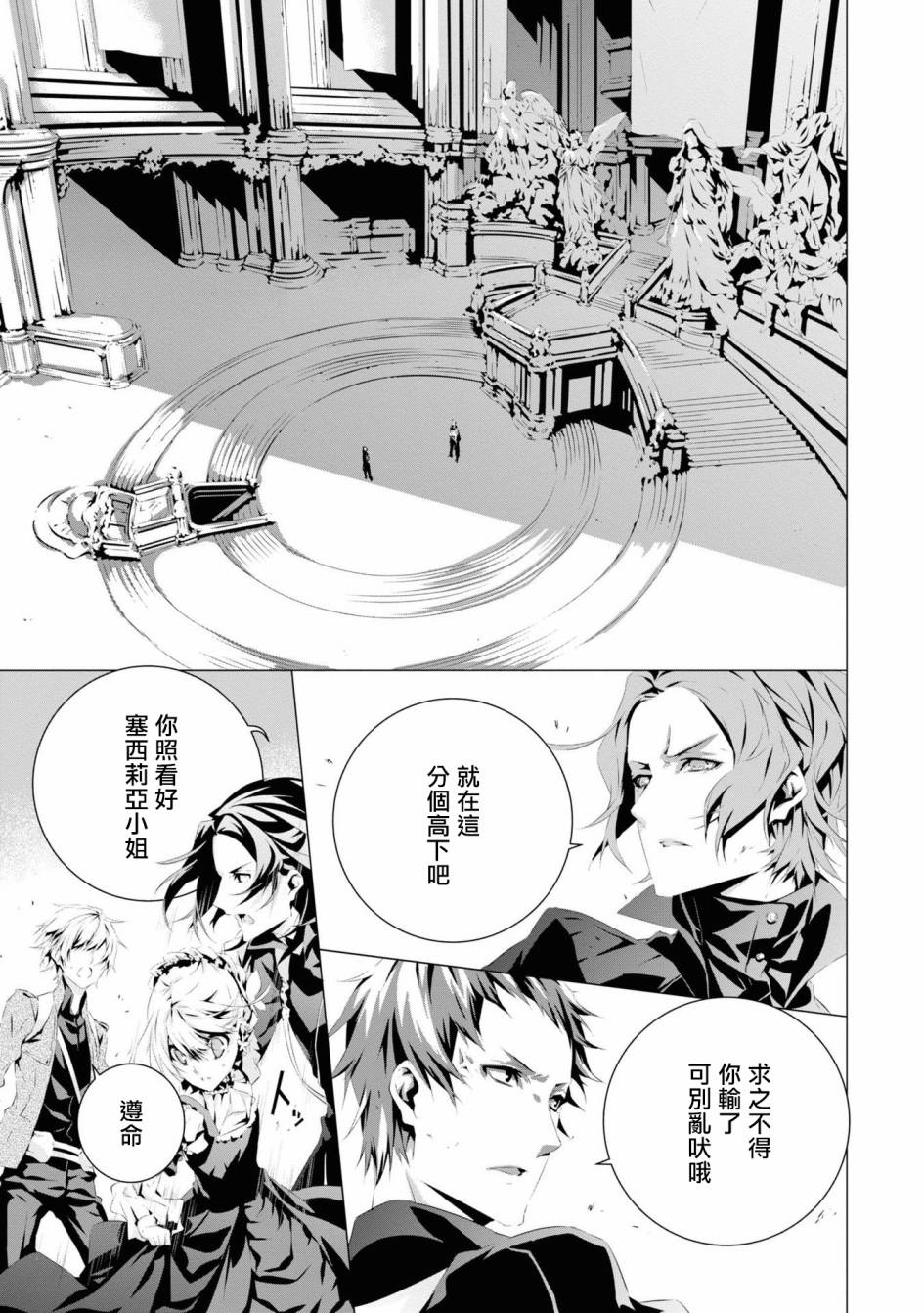 《我是乙女游戏里的恶役千金？敬谢不敏！》漫画最新章节第3话 维克托.费德拉免费下拉式在线观看章节第【11】张图片