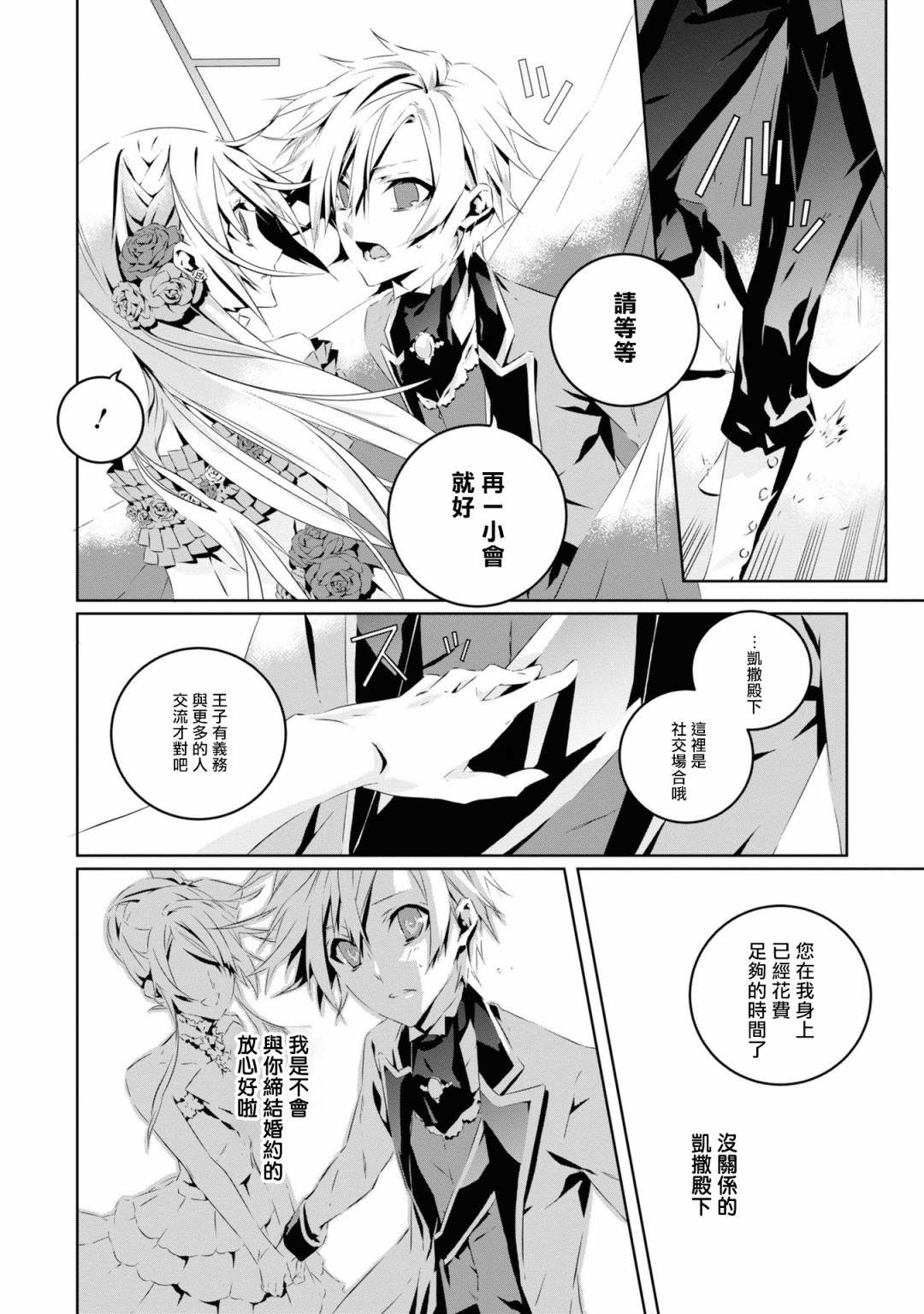 《我是乙女游戏里的恶役千金？敬谢不敏！》漫画最新章节第1话 结束的开始免费下拉式在线观看章节第【32】张图片