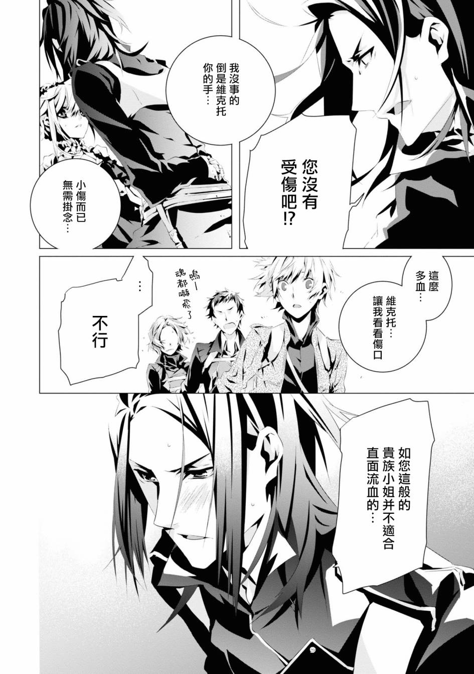 《我是乙女游戏里的恶役千金？敬谢不敏！》漫画最新章节第3话 维克托.费德拉免费下拉式在线观看章节第【24】张图片