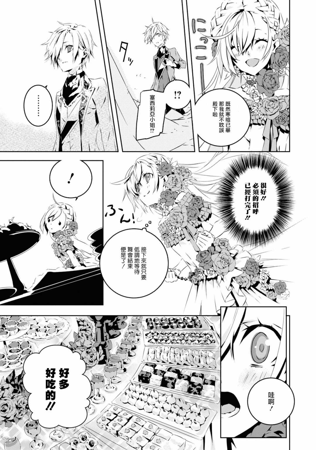 《我是乙女游戏里的恶役千金？敬谢不敏！》漫画最新章节第1话 结束的开始免费下拉式在线观看章节第【23】张图片