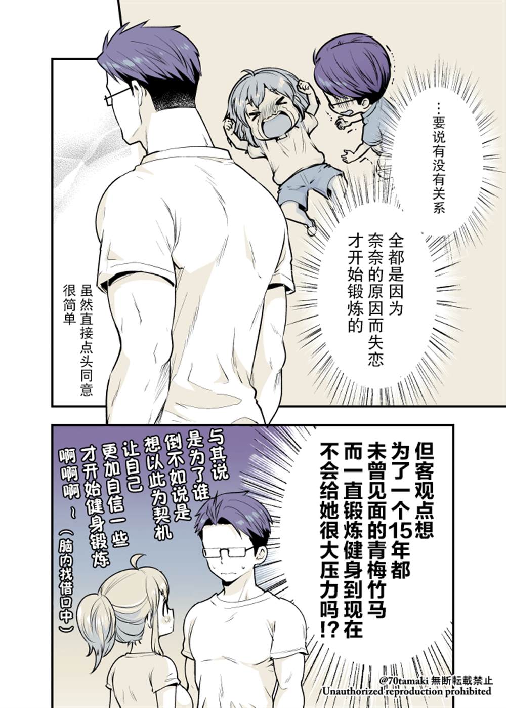 《互为巨乳的青梅竹马》漫画最新章节第19话免费下拉式在线观看章节第【2】张图片