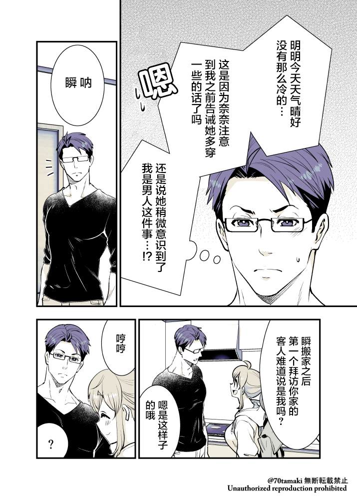 《互为巨乳的青梅竹马》漫画最新章节第14话免费下拉式在线观看章节第【5】张图片