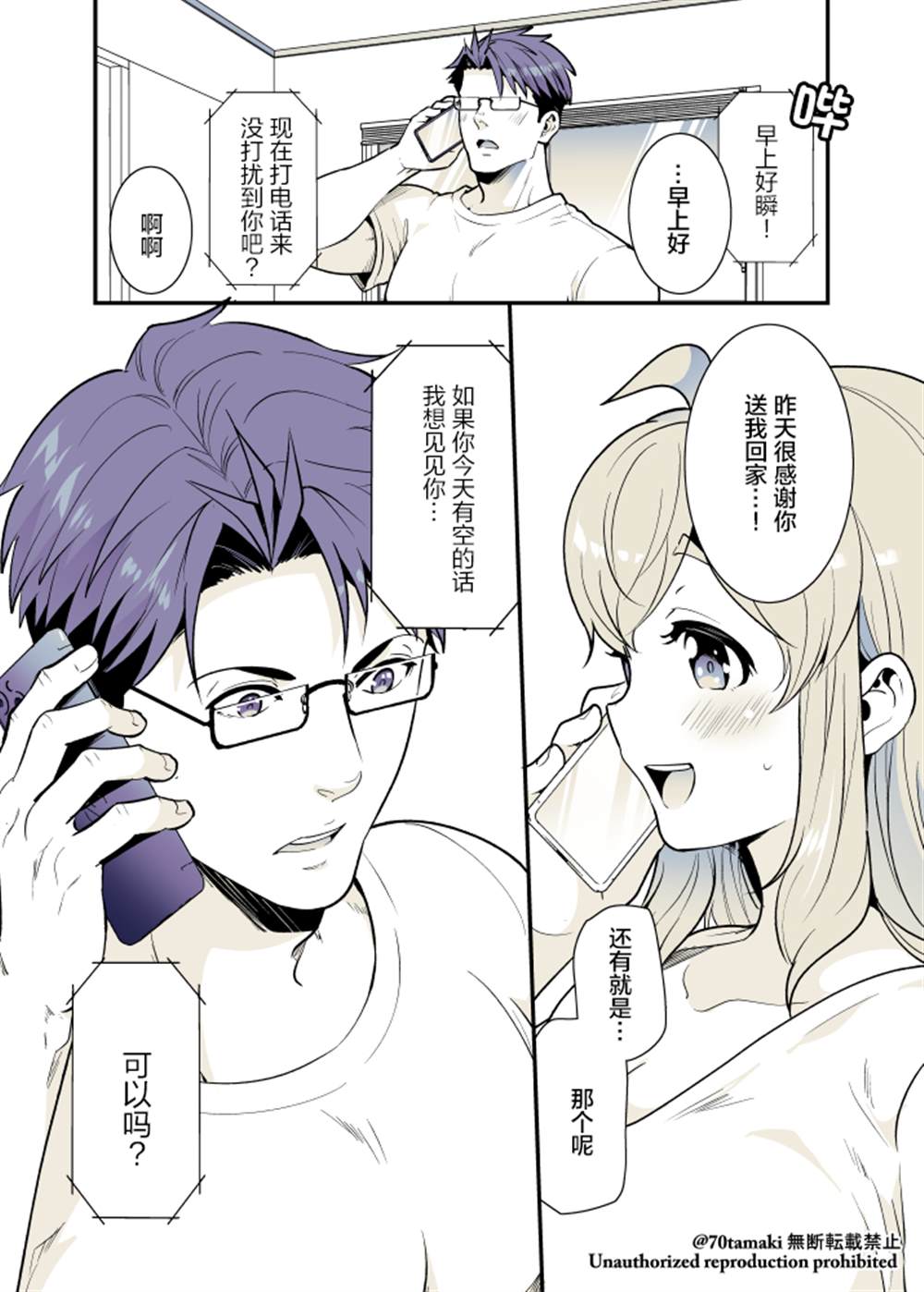 《互为巨乳的青梅竹马》漫画最新章节第31话免费下拉式在线观看章节第【7】张图片