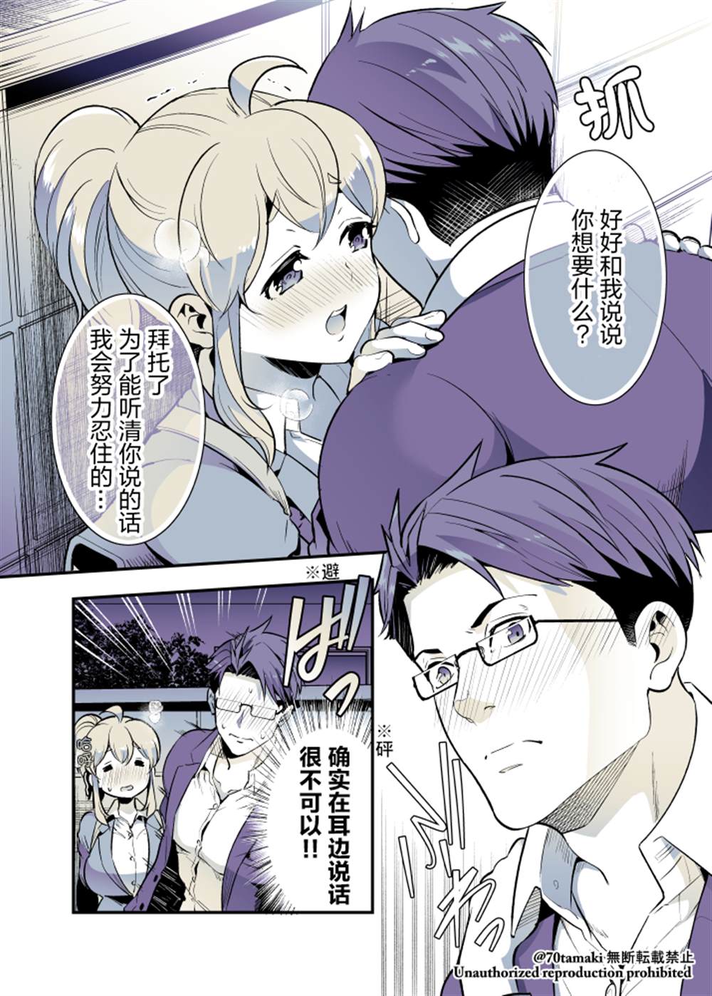 《互为巨乳的青梅竹马》漫画最新章节第30话免费下拉式在线观看章节第【4】张图片