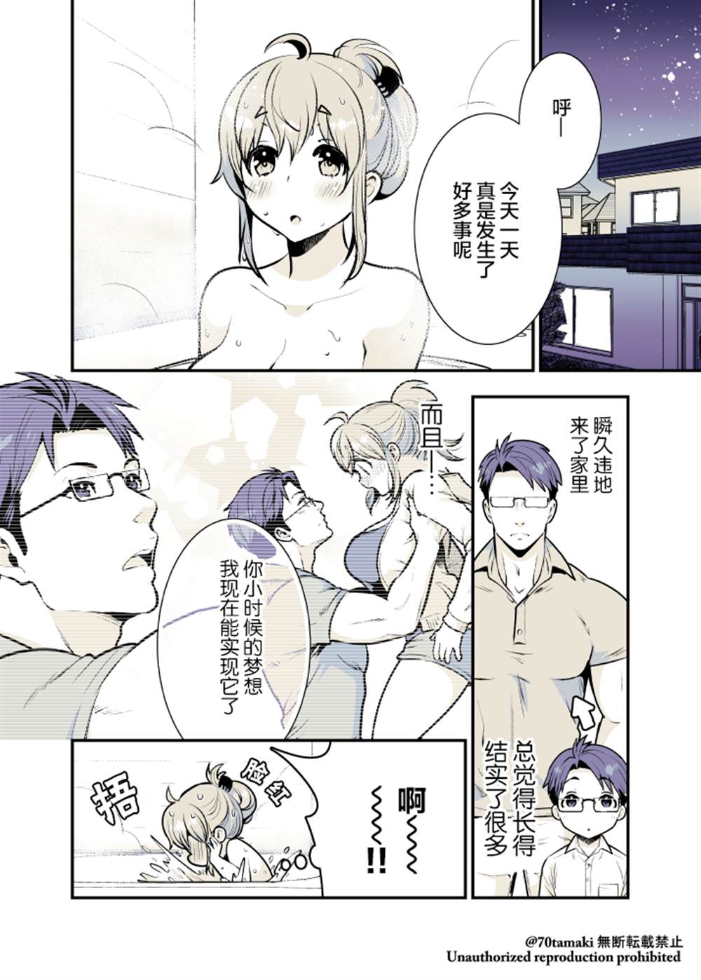 《互为巨乳的青梅竹马》漫画最新章节第9话免费下拉式在线观看章节第【2】张图片