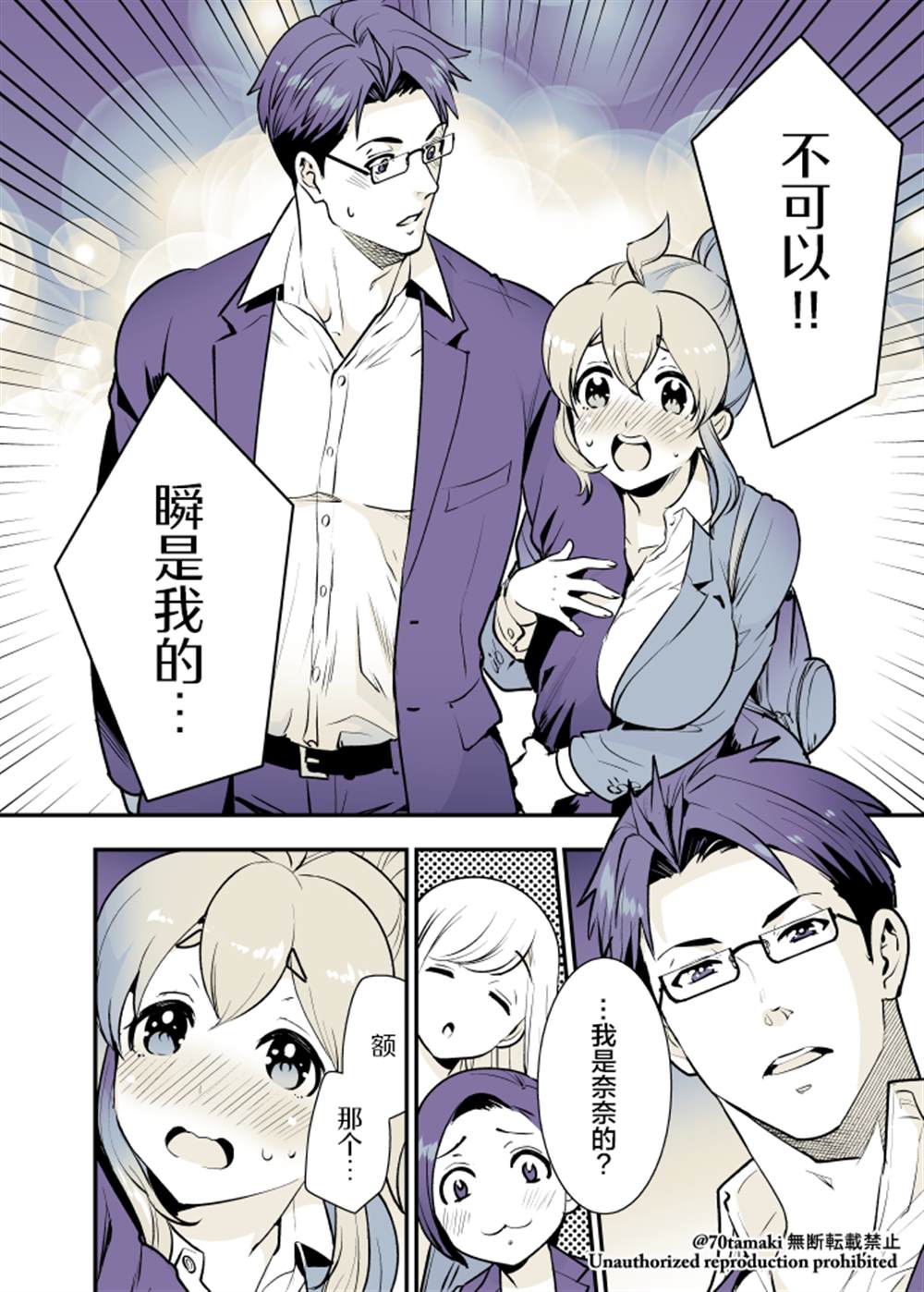 《互为巨乳的青梅竹马》漫画最新章节第26话免费下拉式在线观看章节第【5】张图片