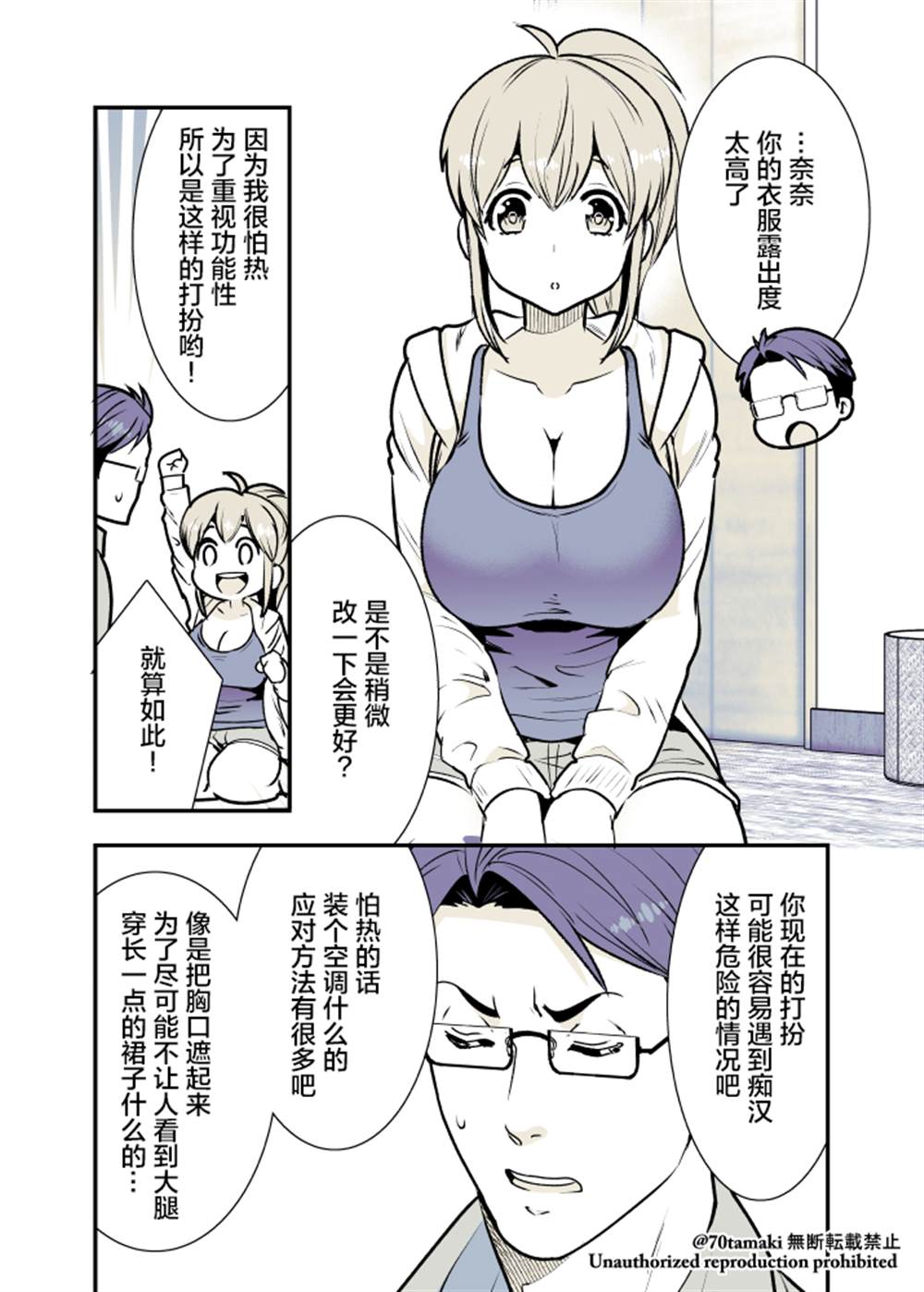 《互为巨乳的青梅竹马》漫画最新章节第4话免费下拉式在线观看章节第【3】张图片