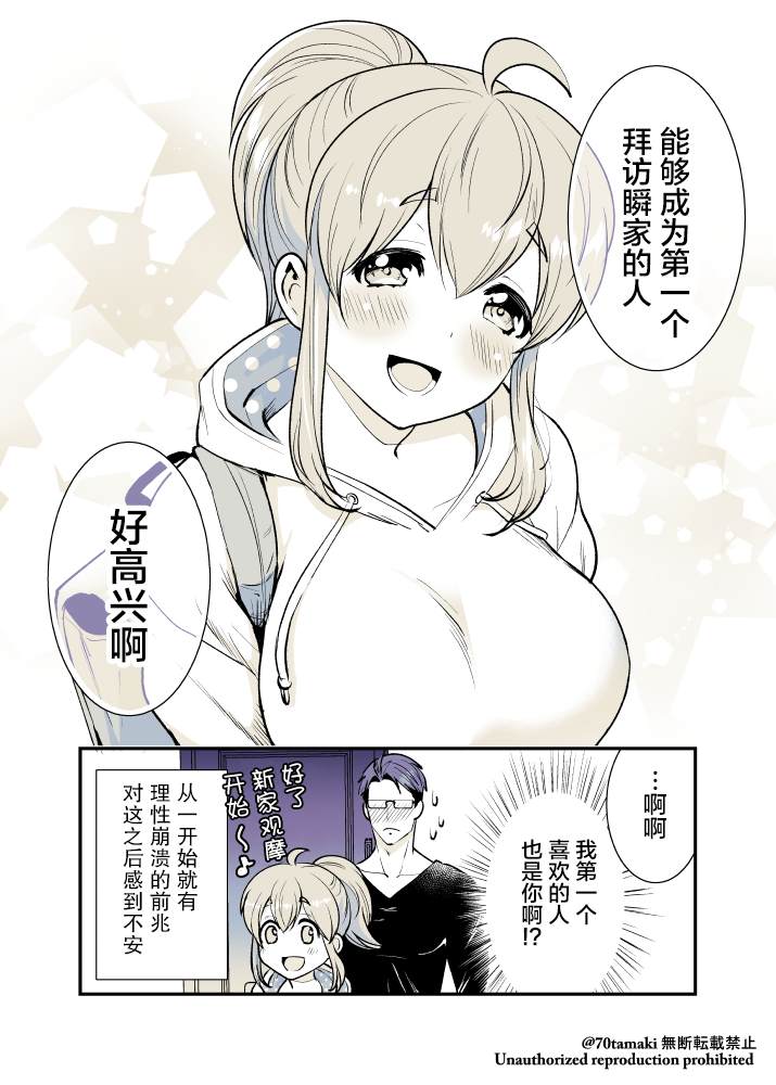 《互为巨乳的青梅竹马》漫画最新章节第14话免费下拉式在线观看章节第【6】张图片