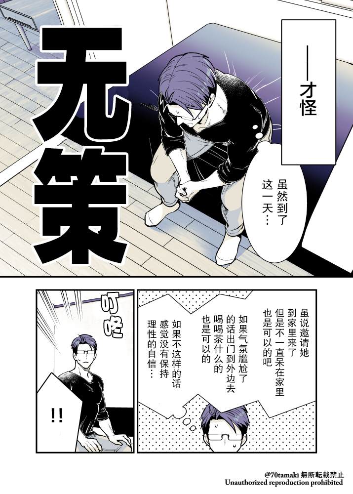 《互为巨乳的青梅竹马》漫画最新章节第14话免费下拉式在线观看章节第【3】张图片