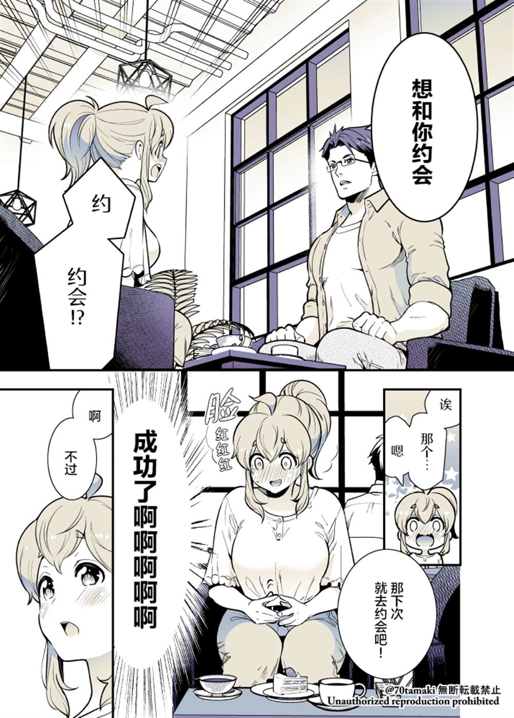 《互为巨乳的青梅竹马》漫画最新章节第33话免费下拉式在线观看章节第【4】张图片