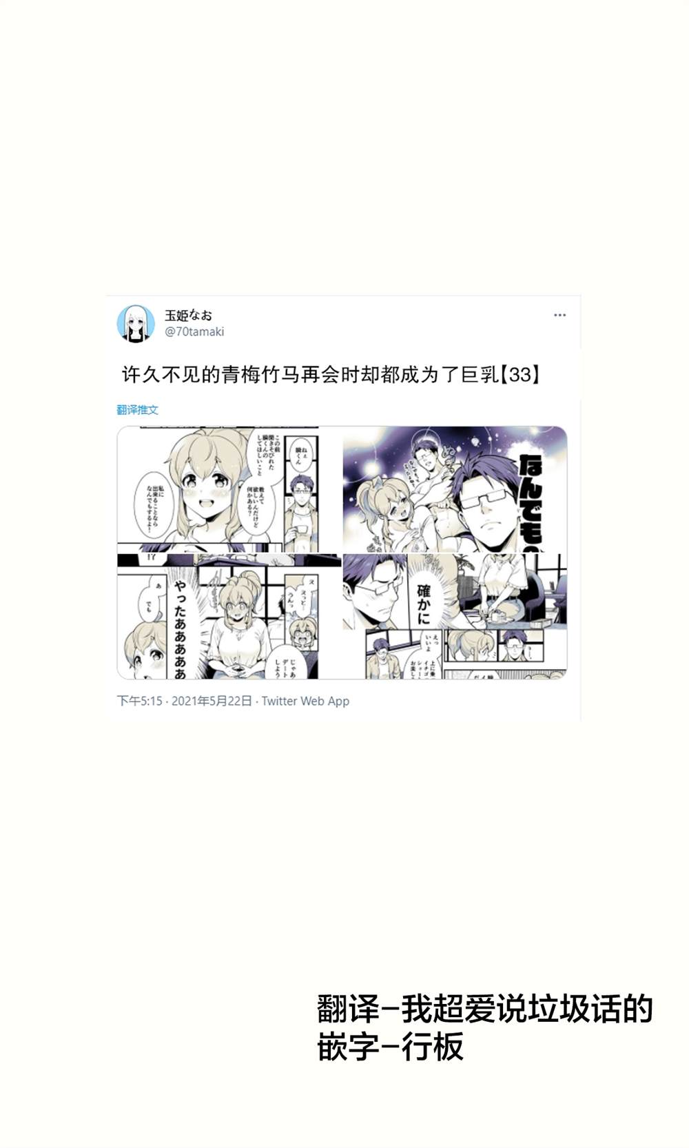 《互为巨乳的青梅竹马》漫画最新章节第33话免费下拉式在线观看章节第【1】张图片