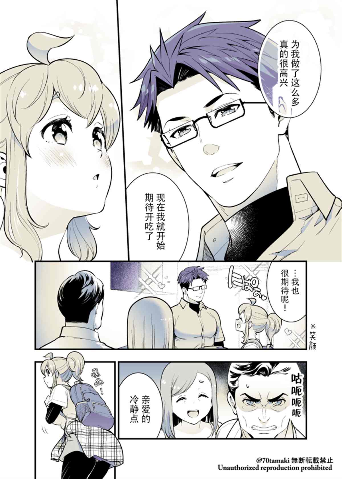 《互为巨乳的青梅竹马》漫画最新章节第38话免费下拉式在线观看章节第【3】张图片